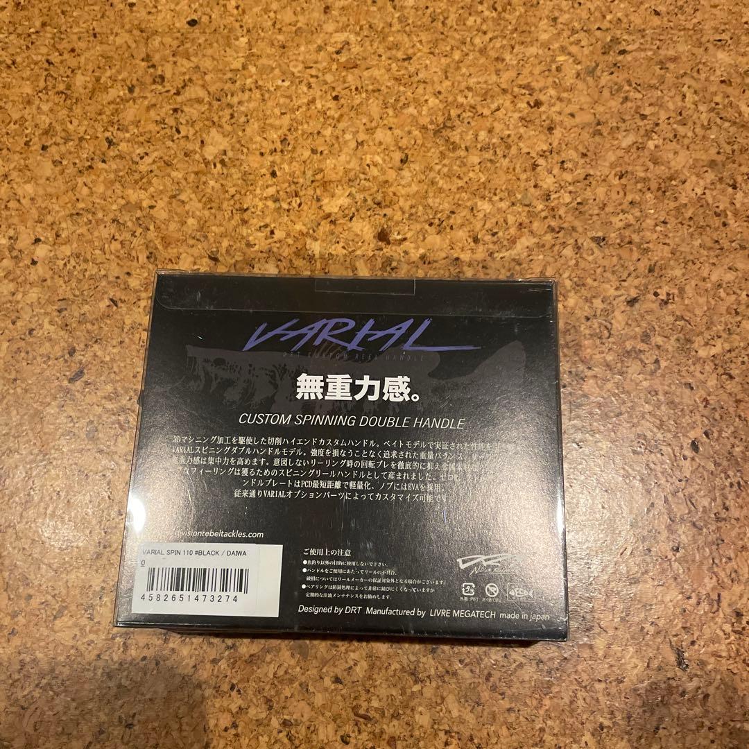 DRT バリアルスピン 110 ブラック ダイワ用 バリアルハンドル