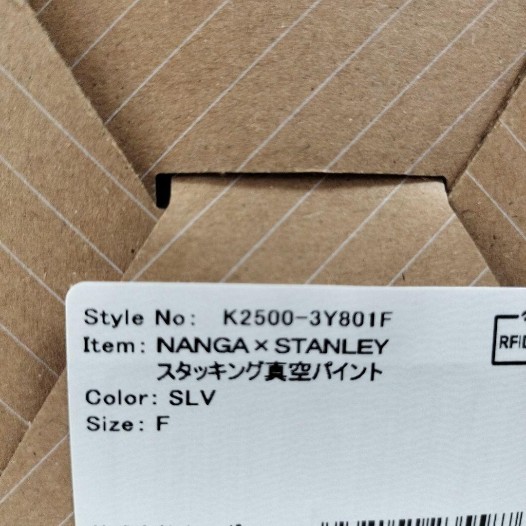 新品未使用 ナンガ×スタンレーコラボ スタッキング真空パイント シルバー