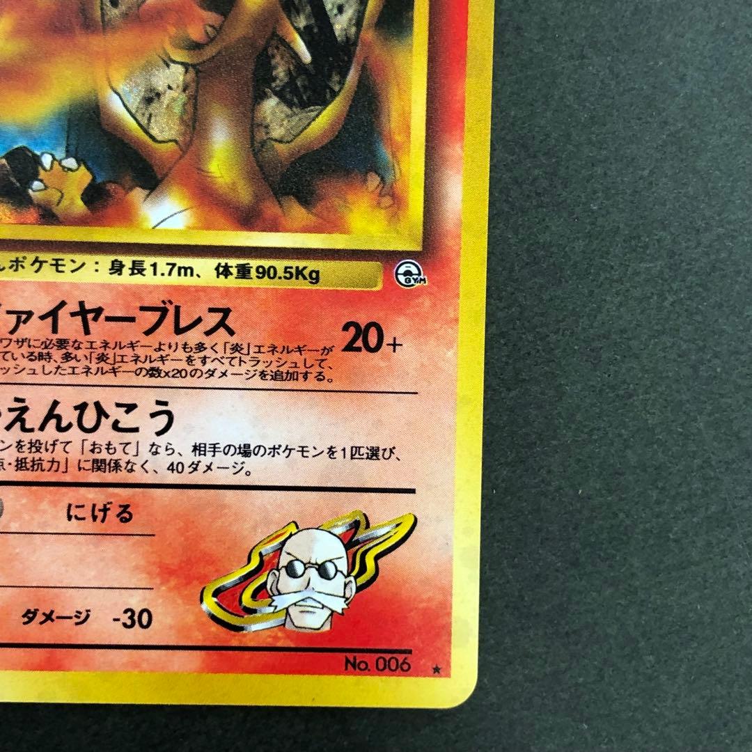 カツラのリザードン LV.50 旧裏