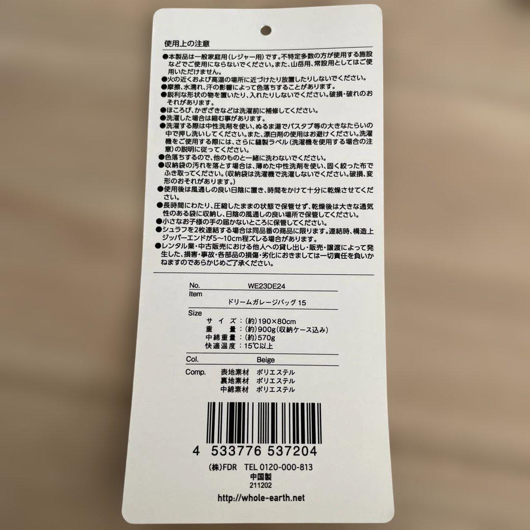 ホールアース　シュラフ 寝袋 洗える 軽量 ドリームガレージバッグ 15 封筒型