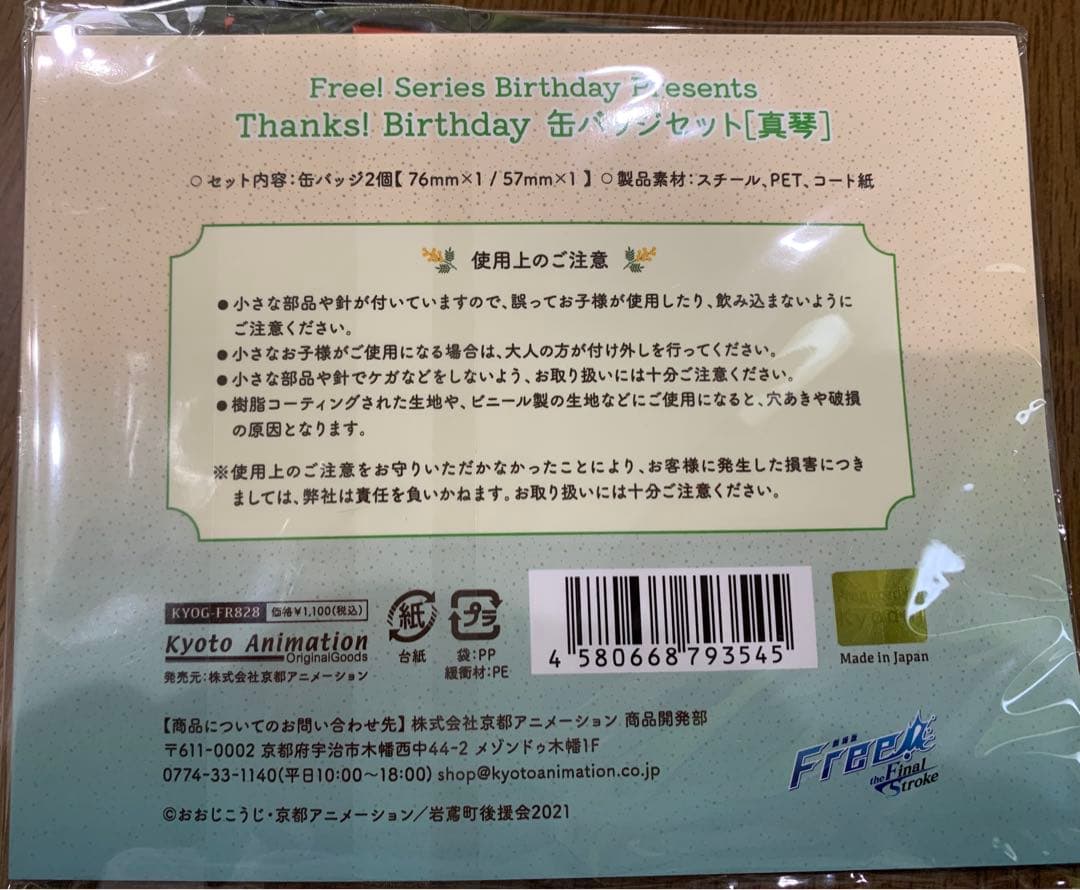 Free！　橘真琴　缶バッジセット