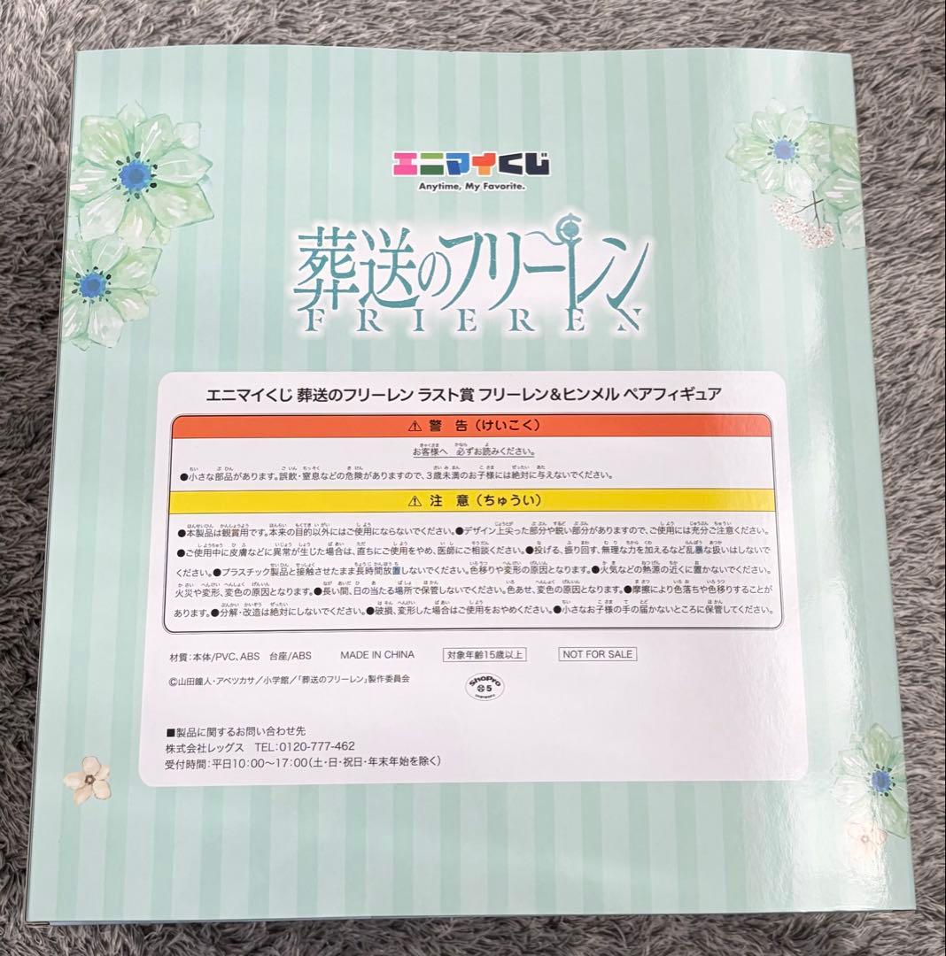 エニマイくじ　ラストワン　葬送のフリーレン フリーレン&ヒンメルフィギュア