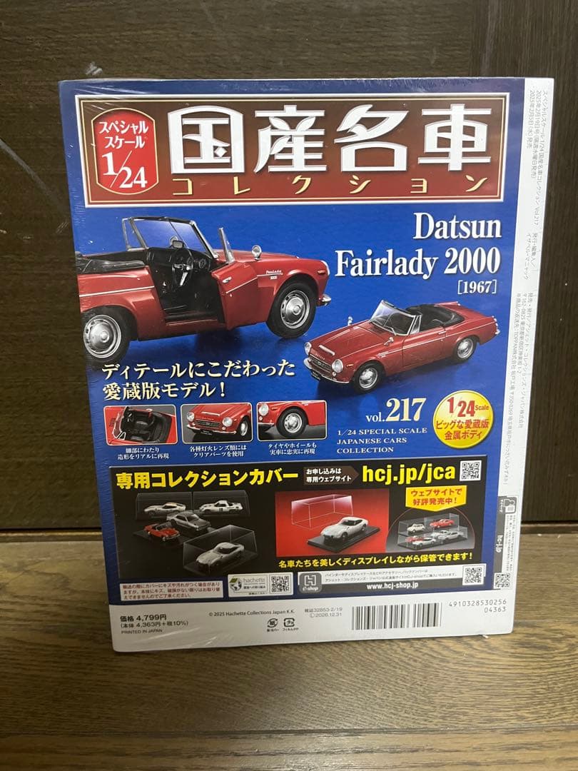 国産名車コレクション　vol.217 Datsun Fairlady 2000