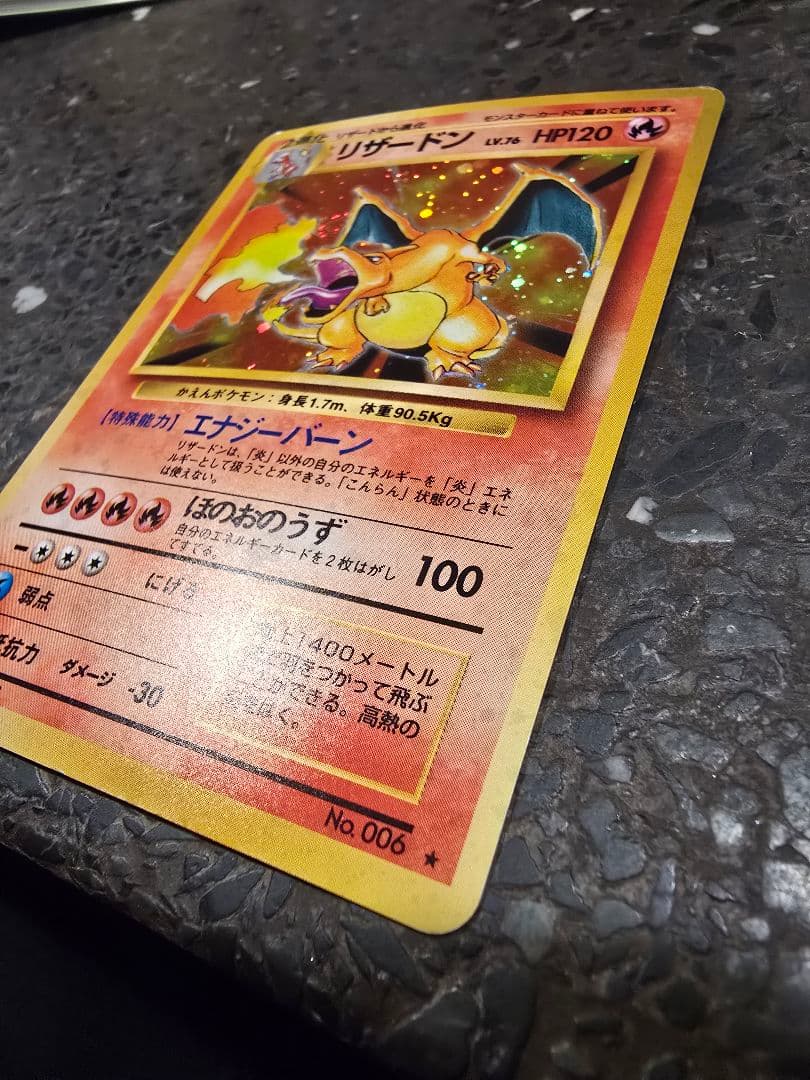 ポケモンカード　リザードン ★ 第1弾拡張パック 全面ホロ