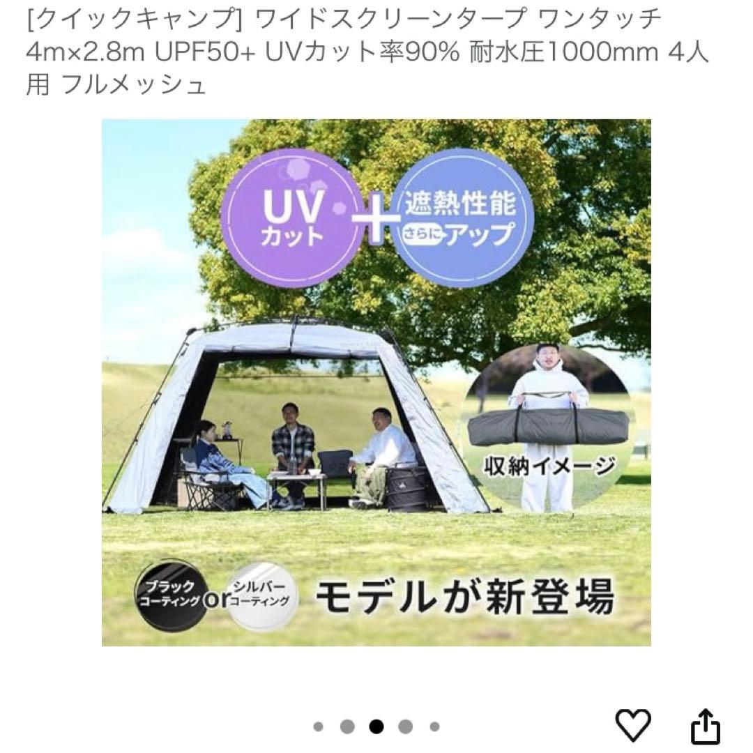 QUICKCAMP ワイドスクリーンタープ 4m x 2.8m