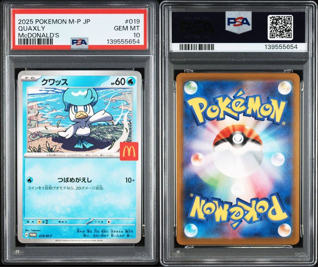 【PSA10】★6連番★ ポケカ マクドナルド ピカチュウ プロモ #606