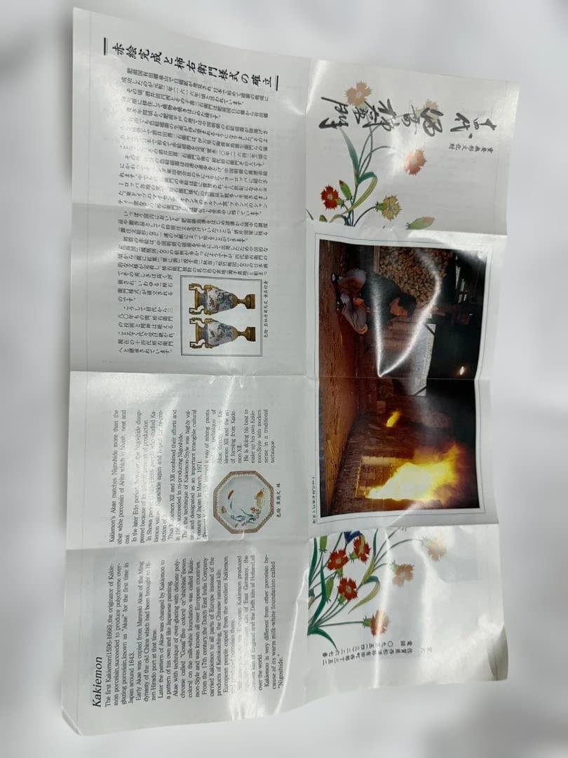 【極美品】人間国宝 十四代 酒井田柿右衛門 錦 撫子文 一輪生（共箱・有田焼）