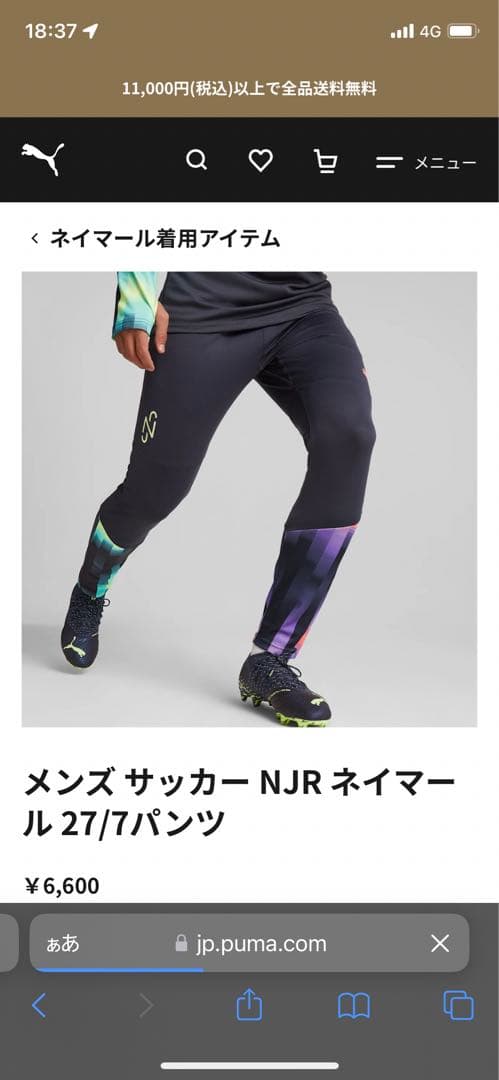 プーマ NJR ネイマール 27/7 トレーニングトップス パンツ セットアップ