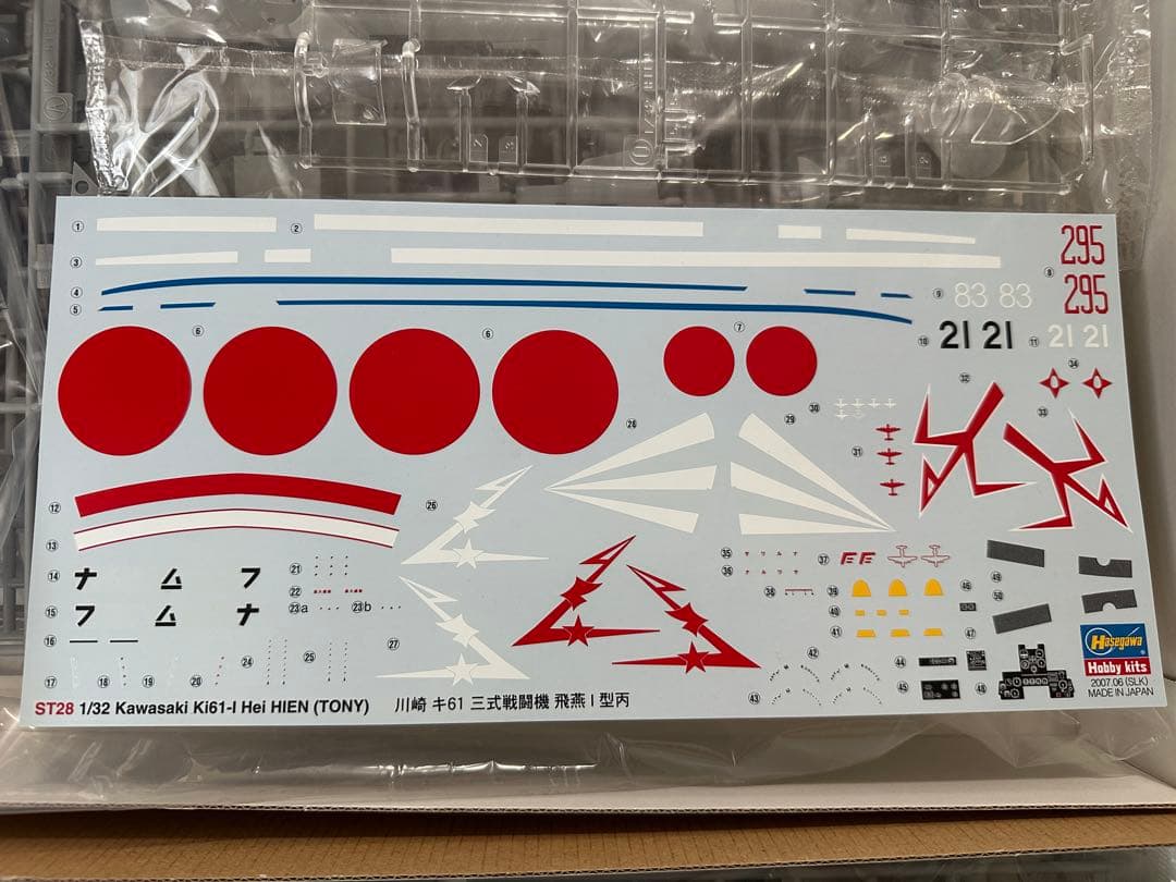 ハセガワ　1/32 飛燕I型丙　疾風　２個まとめ売り