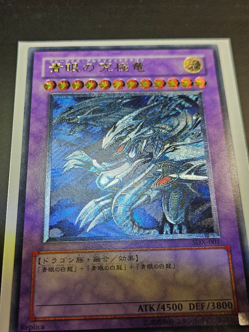 青眼アルティメットドラゴン　レリーフ