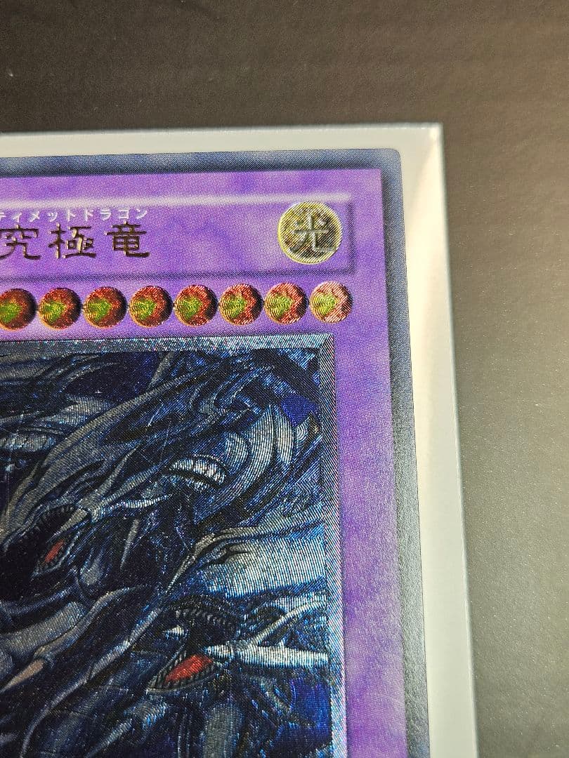 青眼アルティメットドラゴン　レリーフ