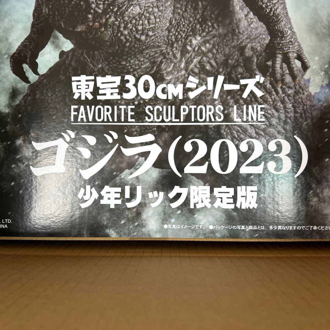 東宝30cmシリーズ ゴジラ(2023) 少年リック限定版