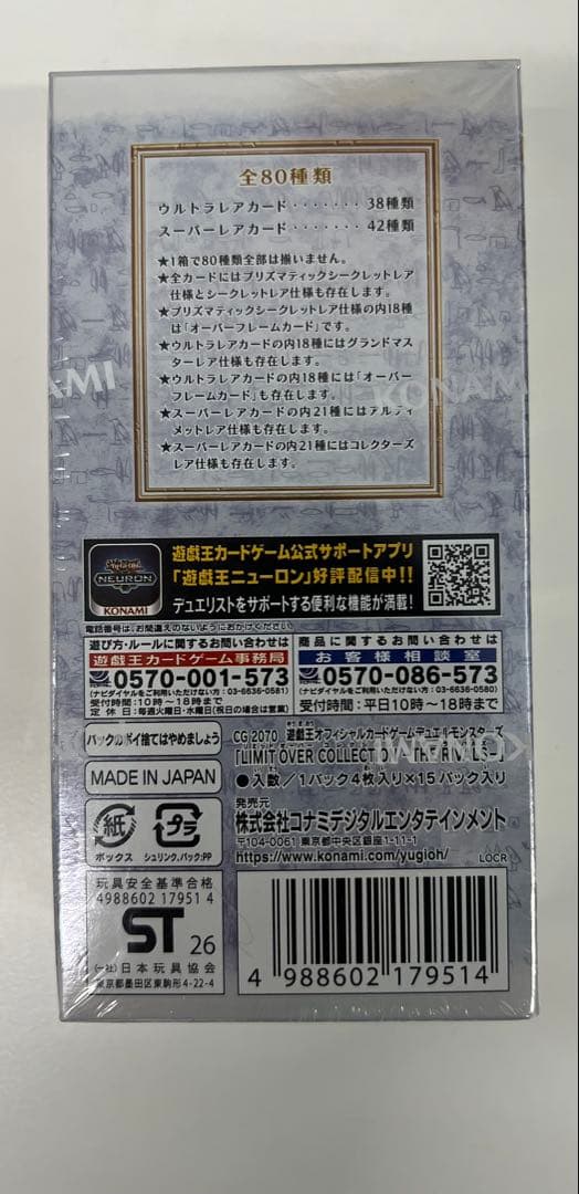 遊戯王リミットオーバーコレクション THE RIVALS シュリンク付き1BOX