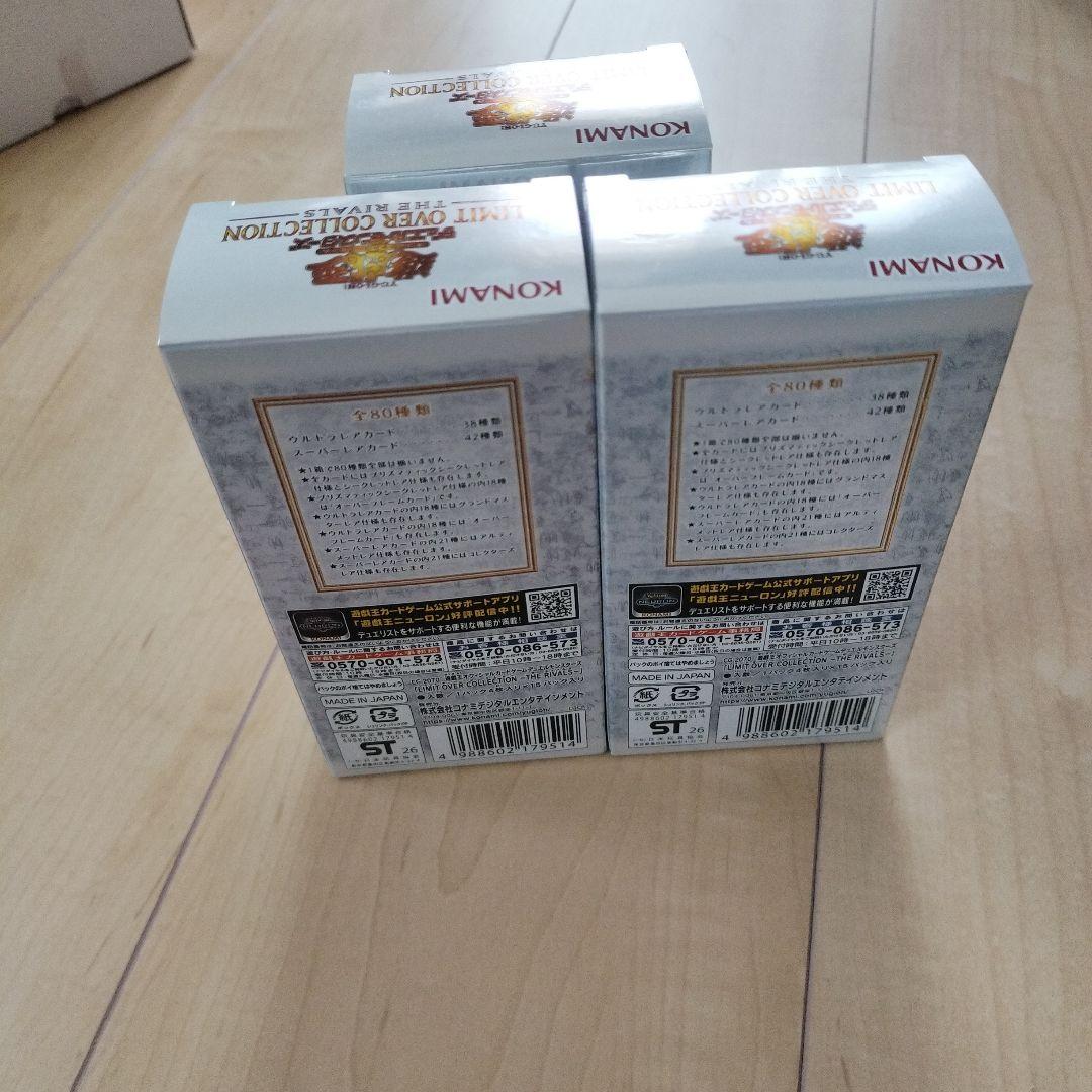 遊戯王リミットオーバーコレクション ライバルズ シュリンクなし 3box 未開封