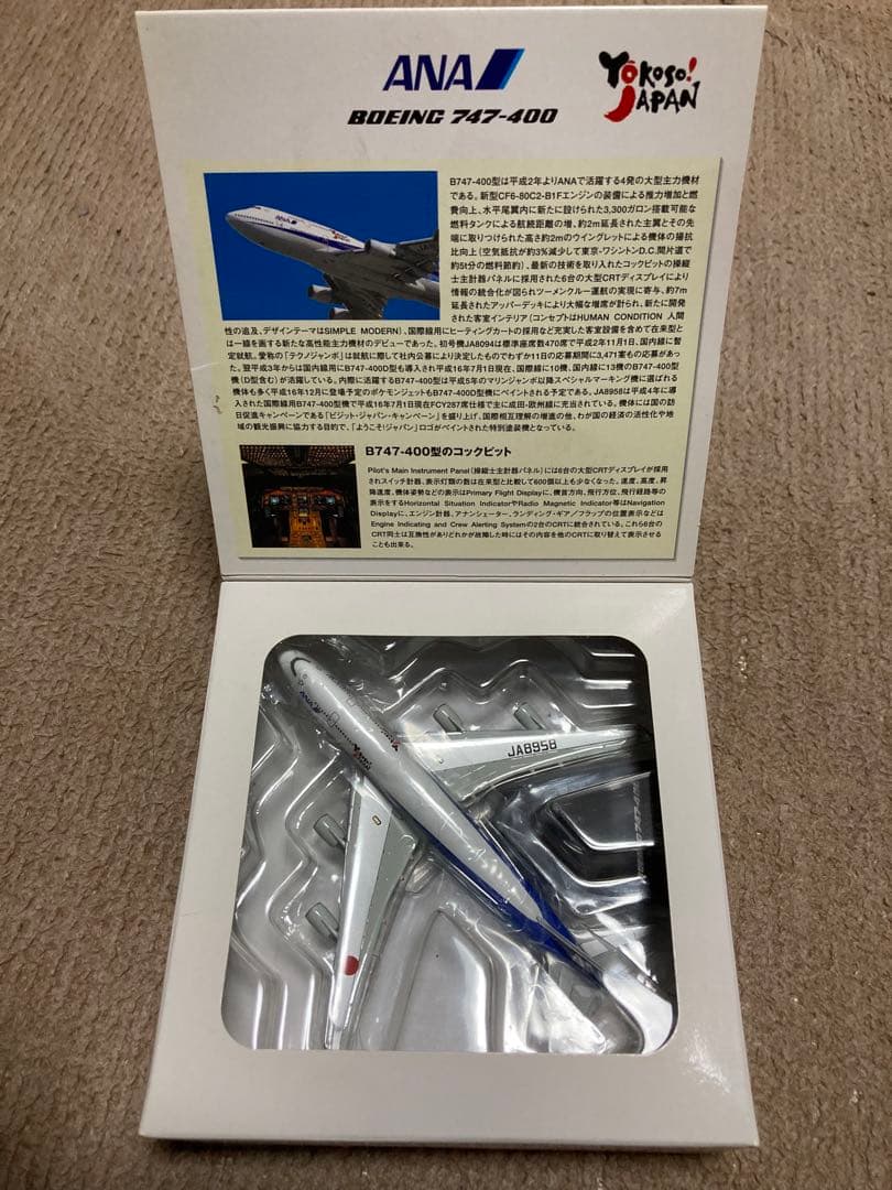 全日空商事 1/500 B747-400 Yokoso!Japan塗装