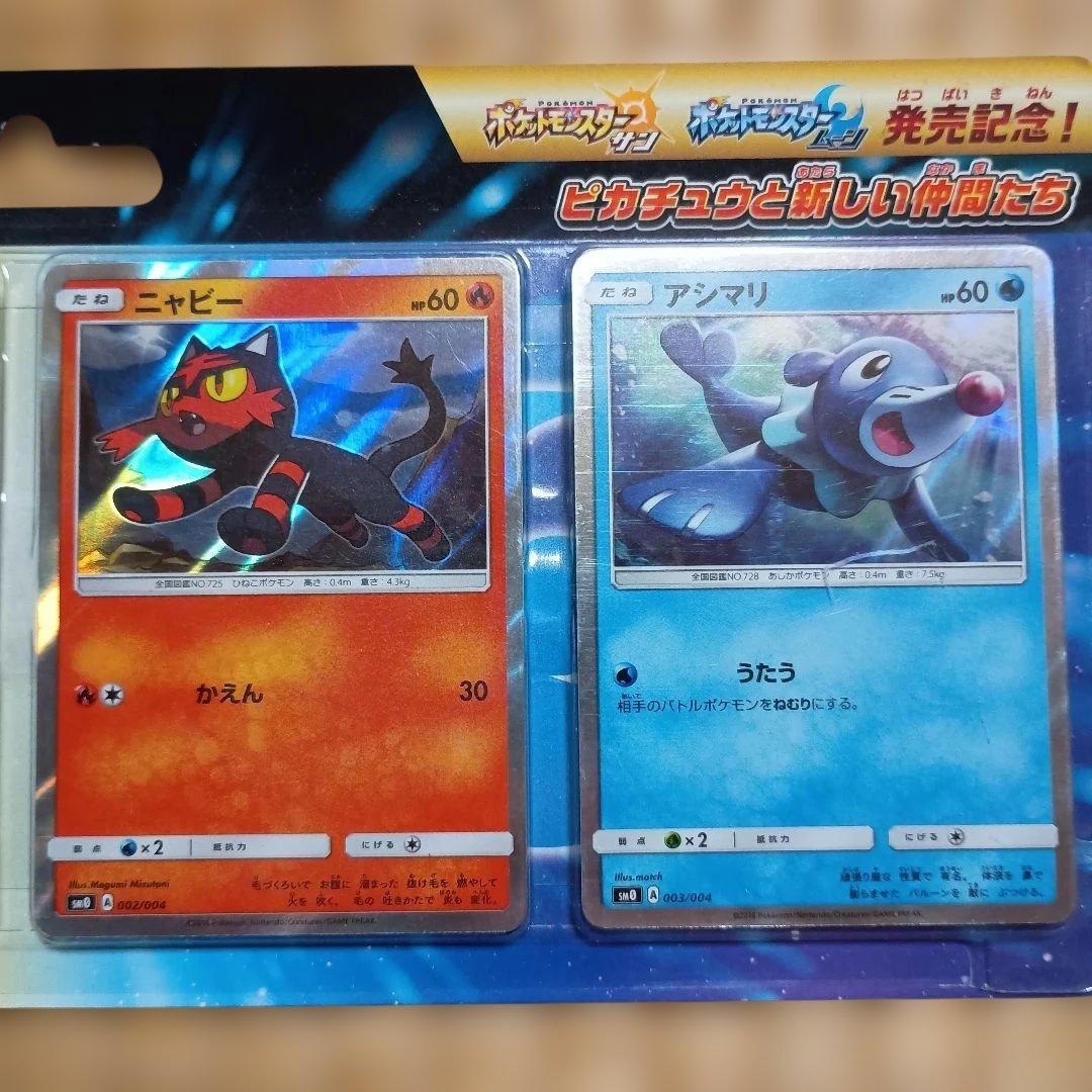【未開封】ポケモンカードサン＆ムーン　ピカチュウと新しい仲間たち