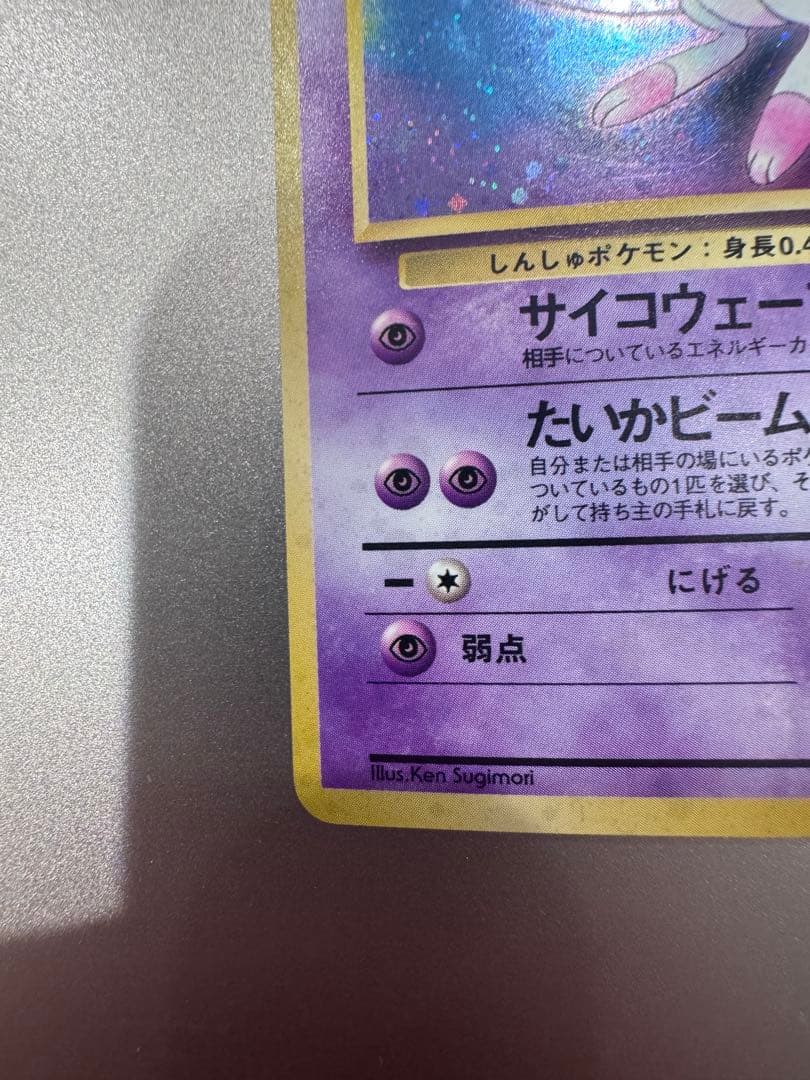 ミュウ ★ 第3弾拡張パック 化石の秘密　キレイめ　ポケモンカード