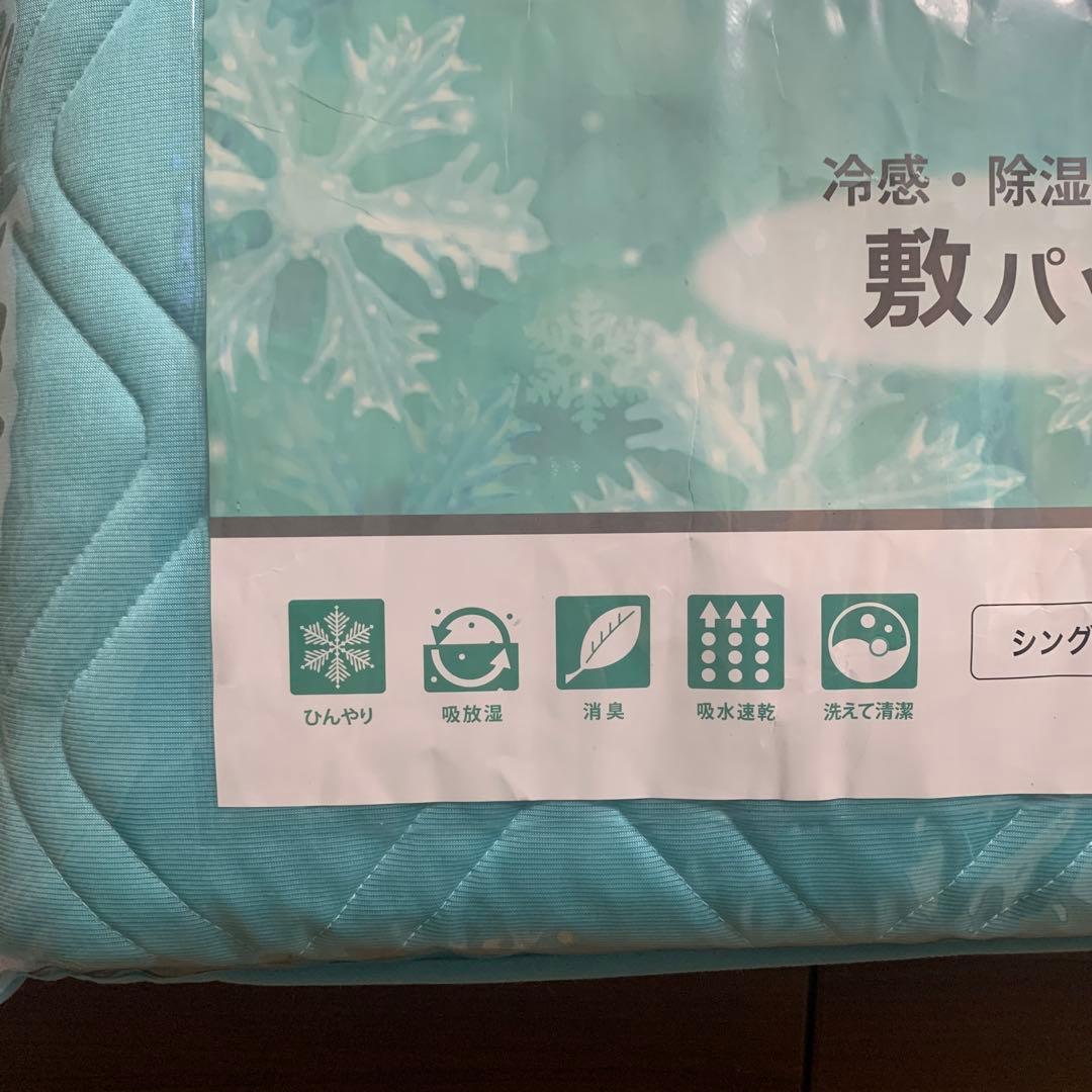 新品未使用 寝具 布団敷きパッド ドライミングクール　シングル100×205