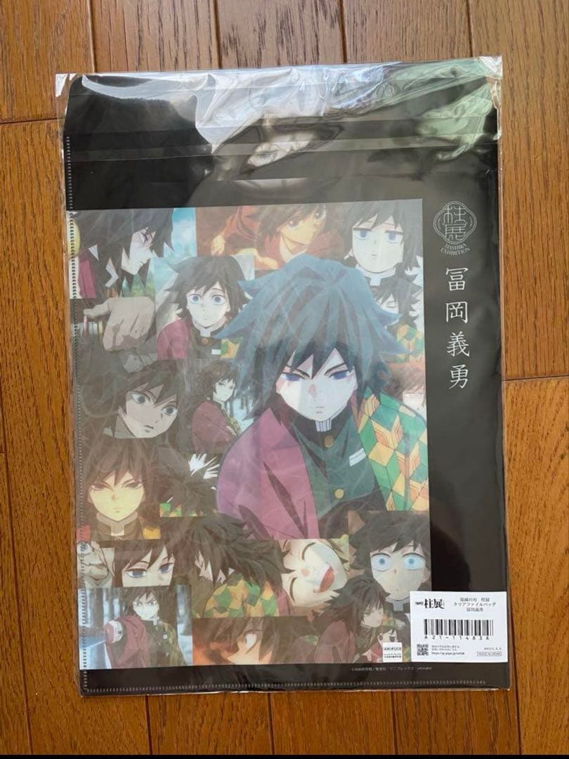 柱展 クリアファイルバッグ　冨岡義勇