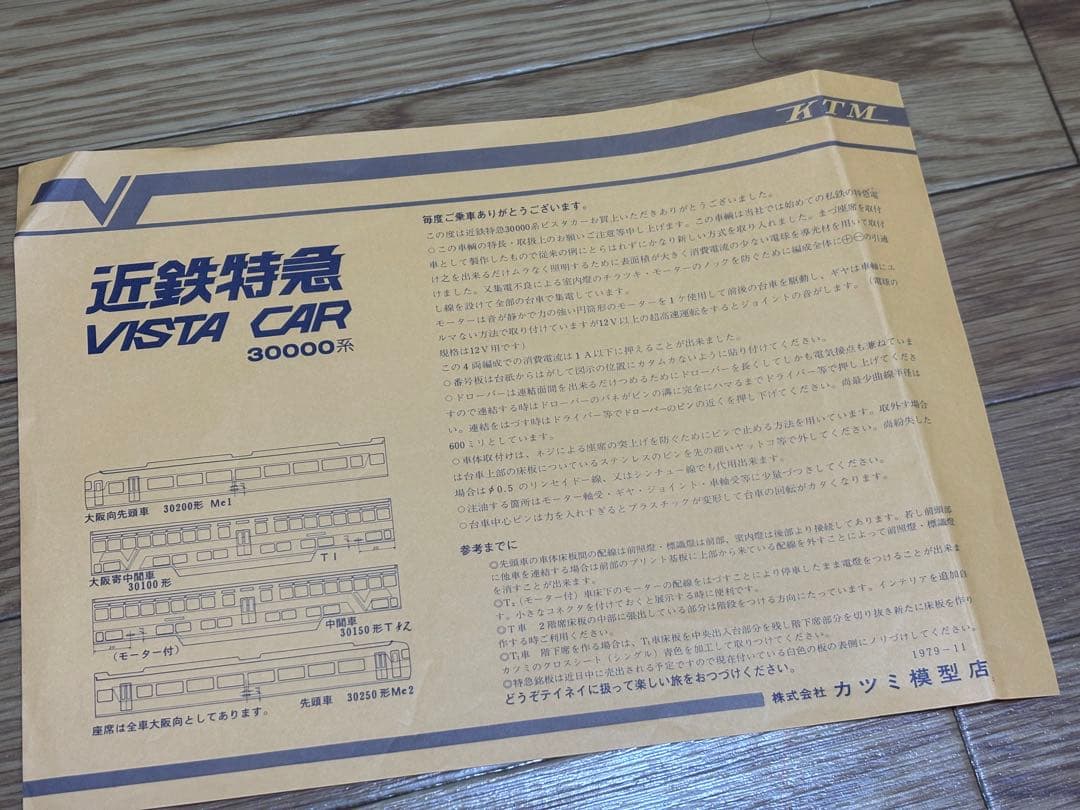 HOゲージ　KATSUMI 近鉄特急30000系ビスタカー 完成品