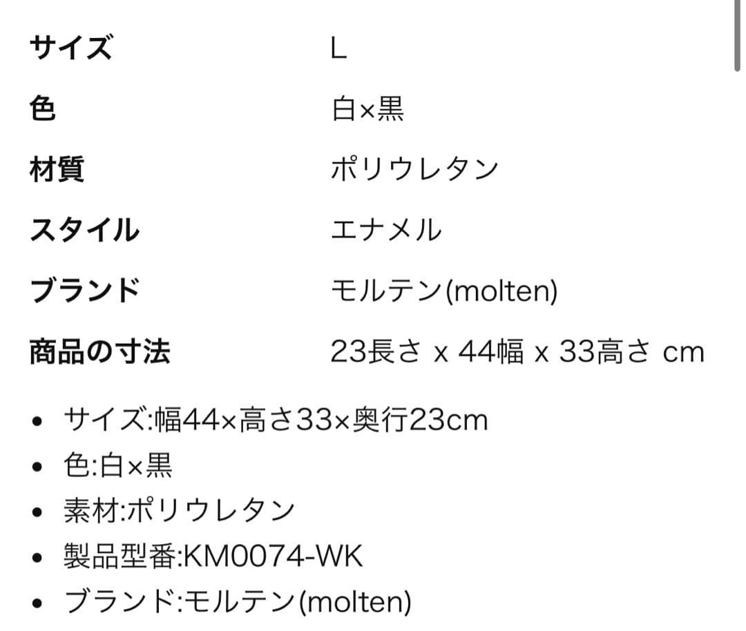 エナメルバッグ molten 白