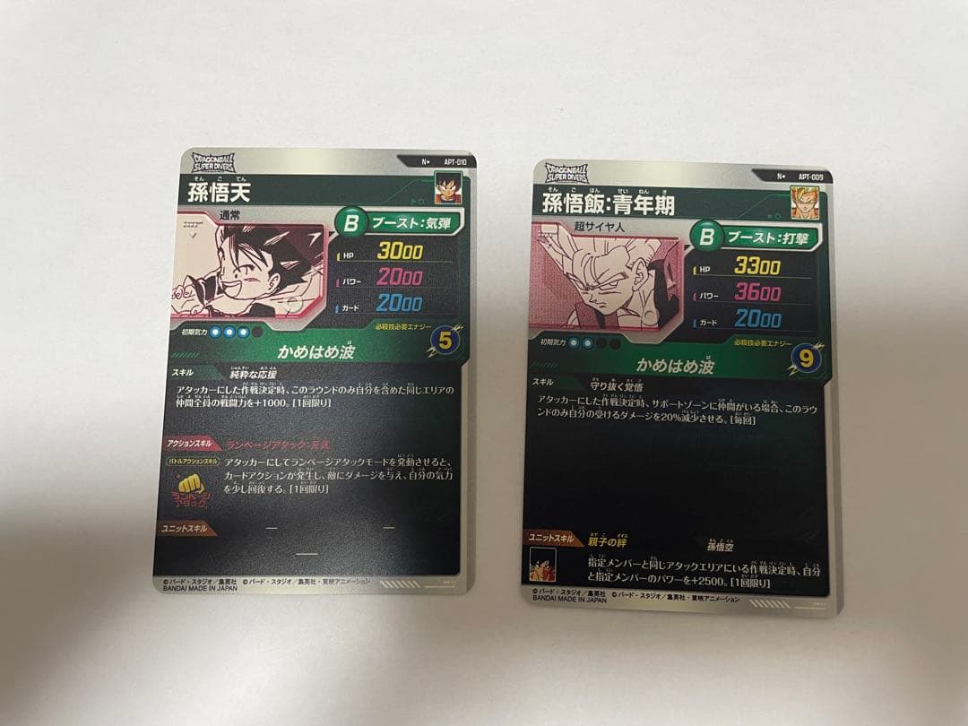 ドラゴンボール 孫悟飯 APT-009 孫悟天 APT-010 パラレル