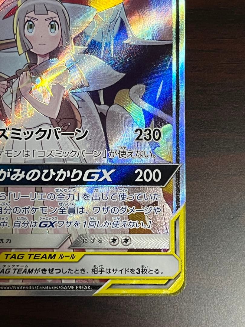 ソルガレオ&ルナアーラGX SA SM11b ドリームリーグ 063/049