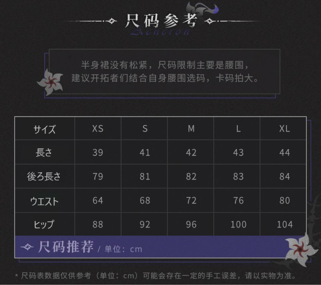 崩壊スターレイル 黄泉 イメージ ファッション シリーズ 公式正規品 アパレル