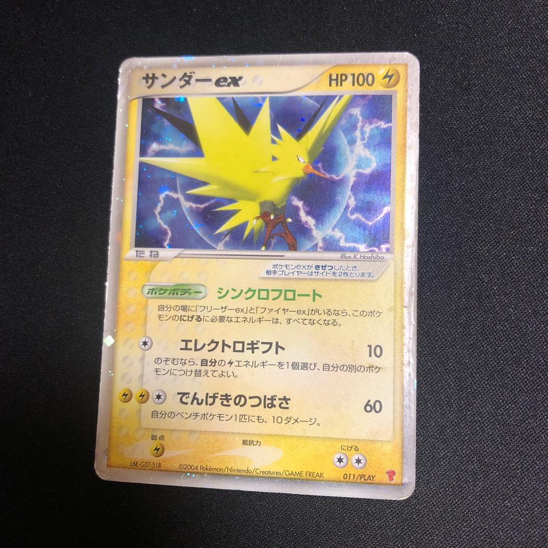 【ポケモンカード】超貴重！2004年　サンダーex プレイヤーズ　PLAY