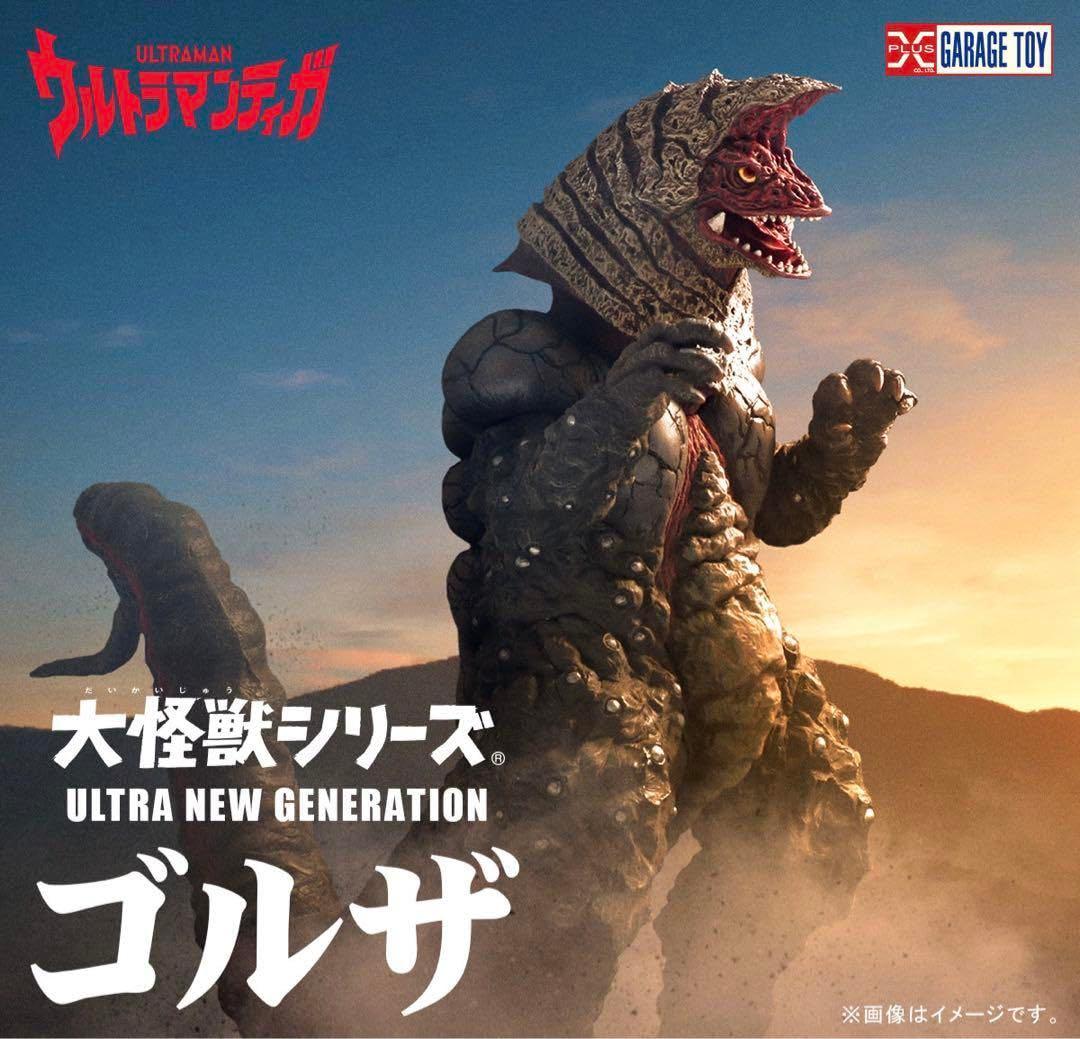 大怪獣シリーズ　ウルトラマンティガ　ゴルザ