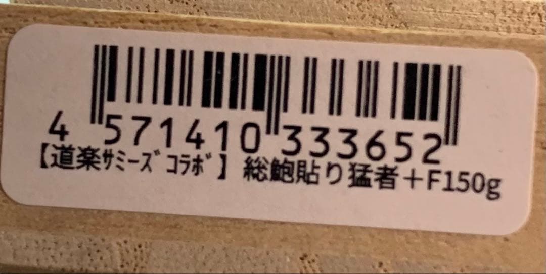 Sammy's 総合貼り猛者 150g メタルジグ　サミーズ　箱入り未使用