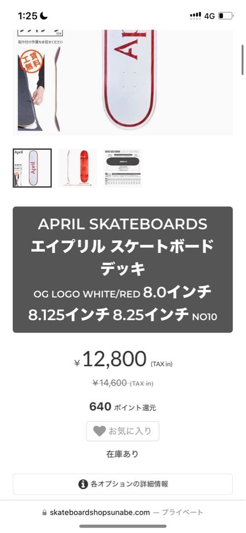 April スケートボードデッキ OGロゴ 8.0インチ/8.125インチ