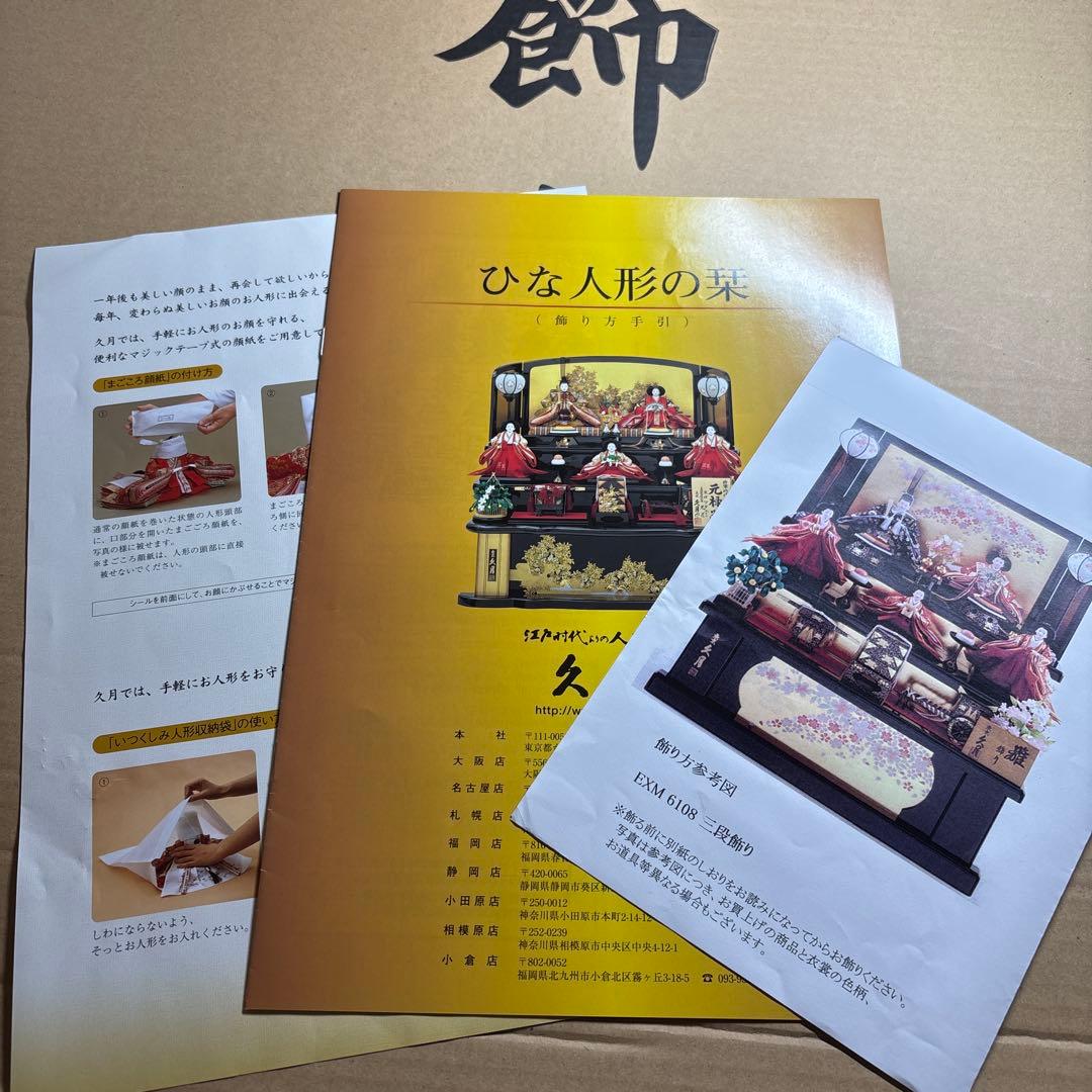 【値下げ！】⭐︎美品⭐︎ 久月　雛人形