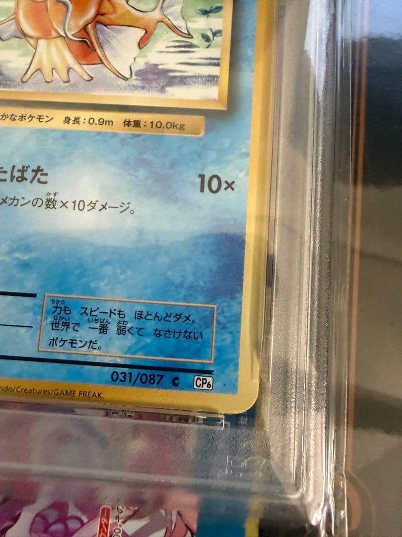 コイキング PSA10 20thAnniversarポケモンカードゲーム CP6