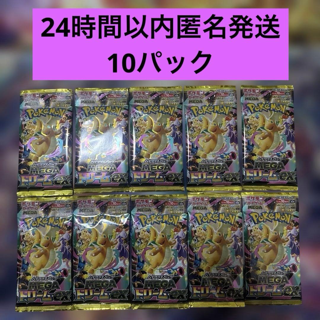 ポケモンカード　メガドリームex 10パック