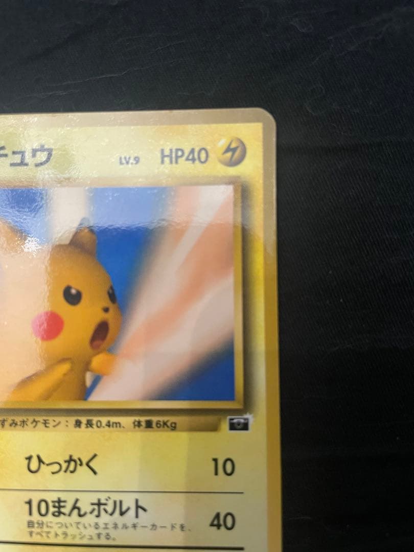 美品　ピカチュウ　ポケモンスナップ　ポケモンカードトレーナーズVol.1