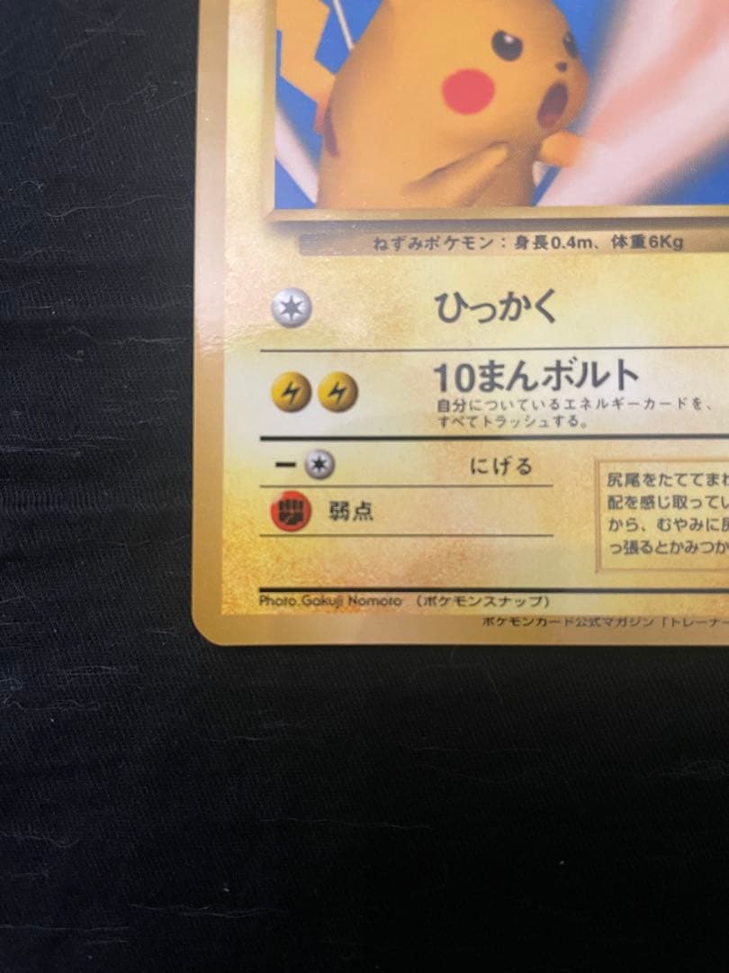 美品　ピカチュウ　ポケモンスナップ　ポケモンカードトレーナーズVol.1