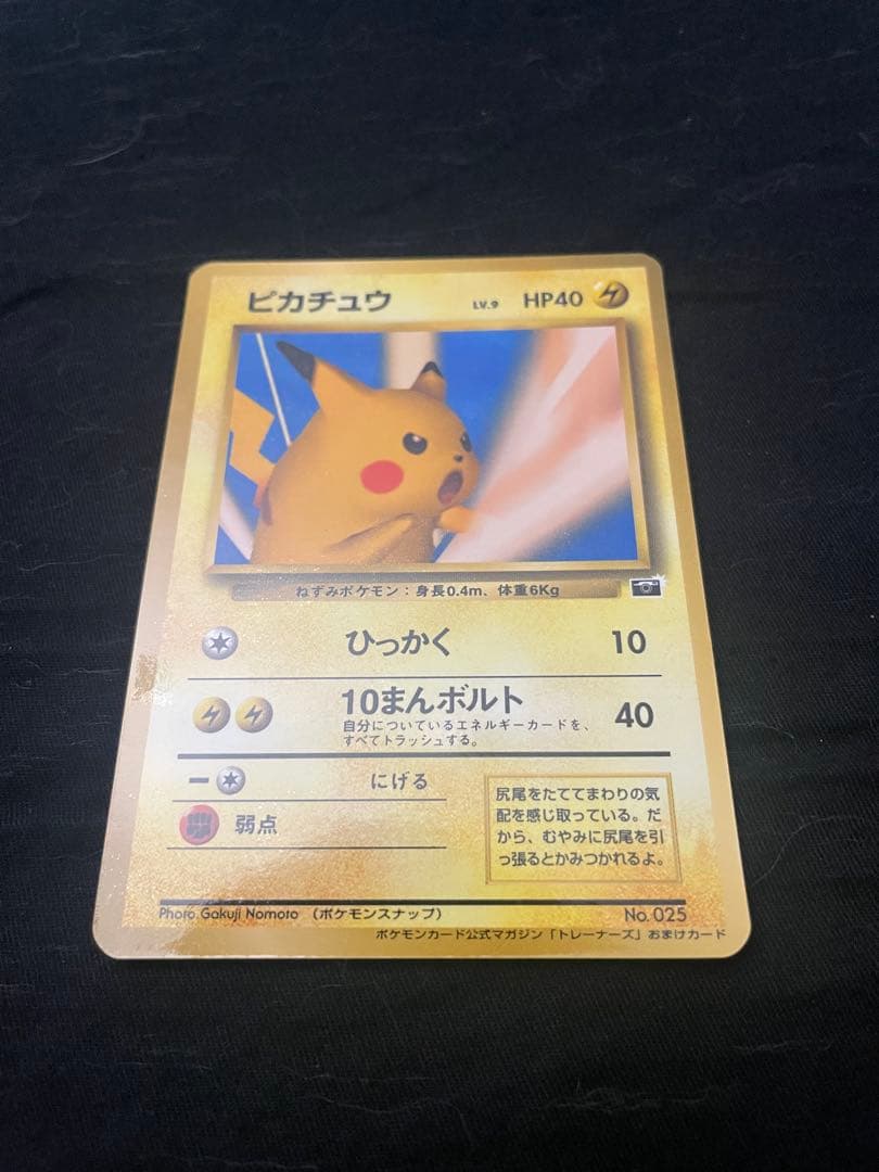 美品　ピカチュウ　ポケモンスナップ　ポケモンカードトレーナーズVol.1
