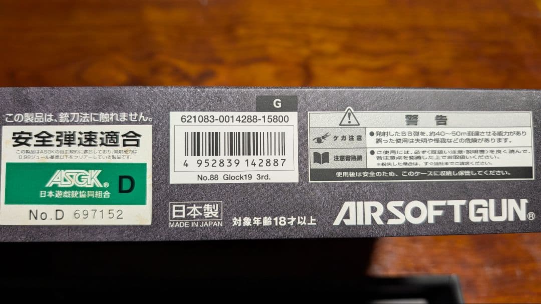 グロック19 Gen.3 - 東京マルイ ガスブローバックガン