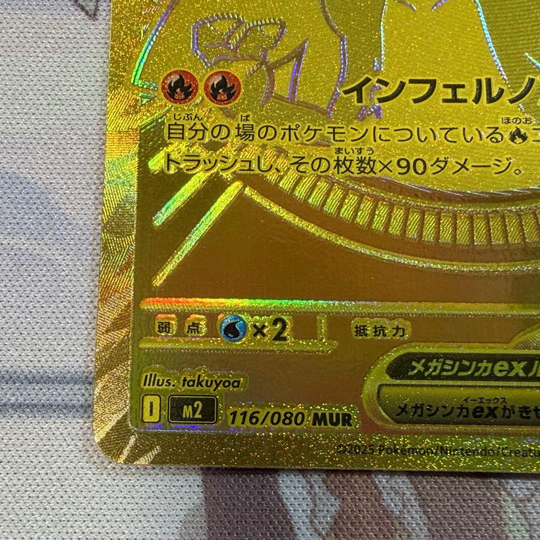 ポケモンカード メガリザードンXex MUR メガリザードンX ex mur