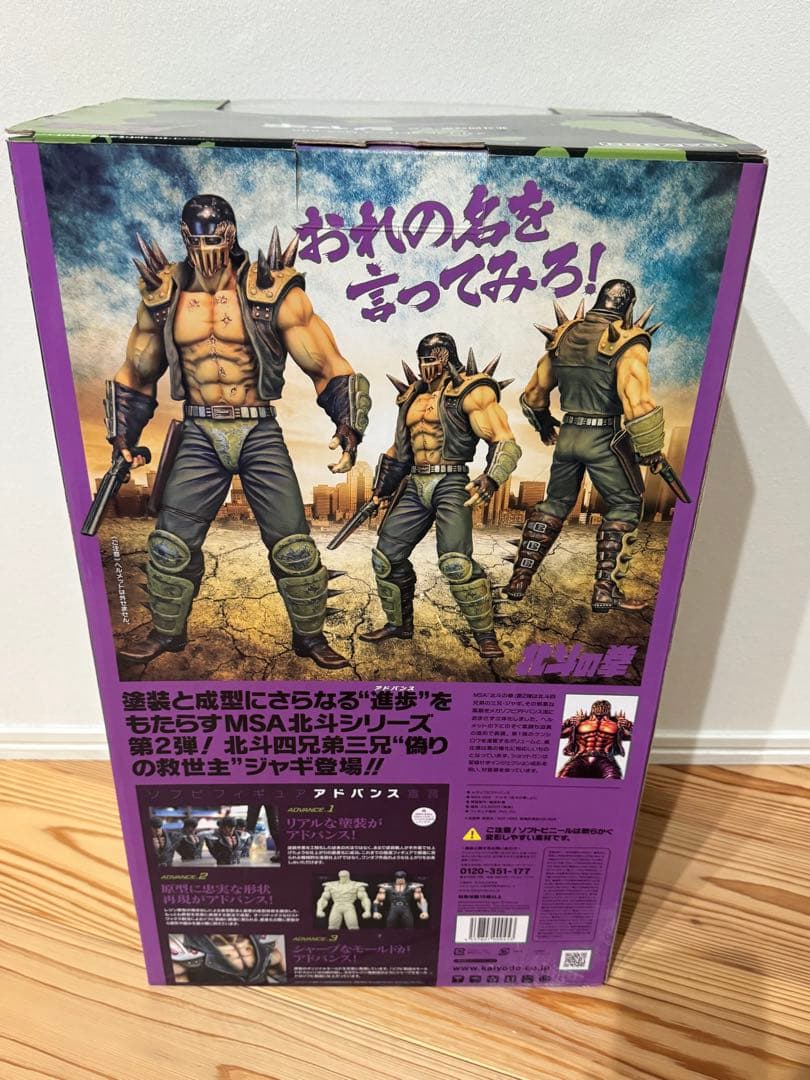 北斗の拳 JAGI 50センチ　ジャギ　未開封　箱傷　フィギュア