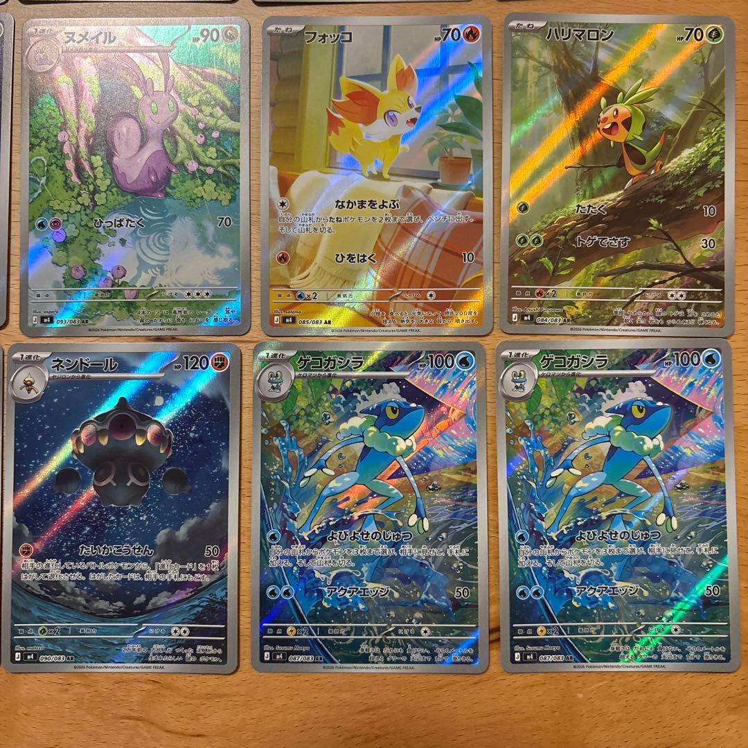 ポケモンカードAR 24枚セット まとめ売り（ゲコガシラ、デンリュウ含む）