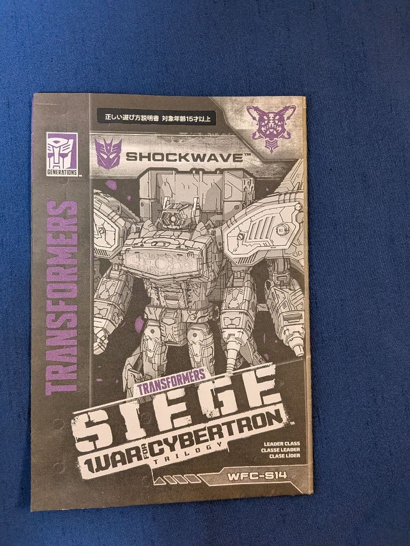 トランスフォーマー　SG-14 ショックウェーブ