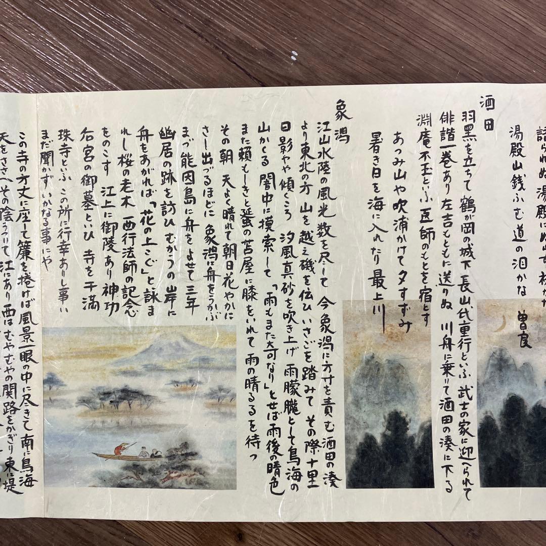 松尾芭蕉 おくのほそ道 絵巻物 日本古典 俳句 曾良 紀行文 東北の旅 古物