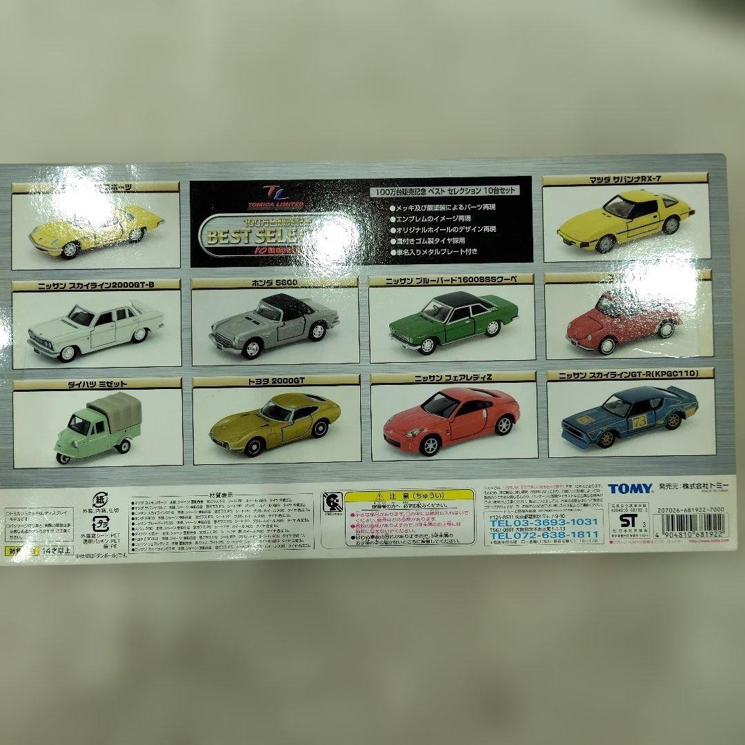 トミカ　リミテッド高級ライン ベストセレクション 10モデル　記念セット