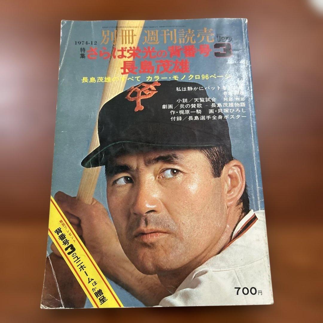 王貞治 記念グッズセット