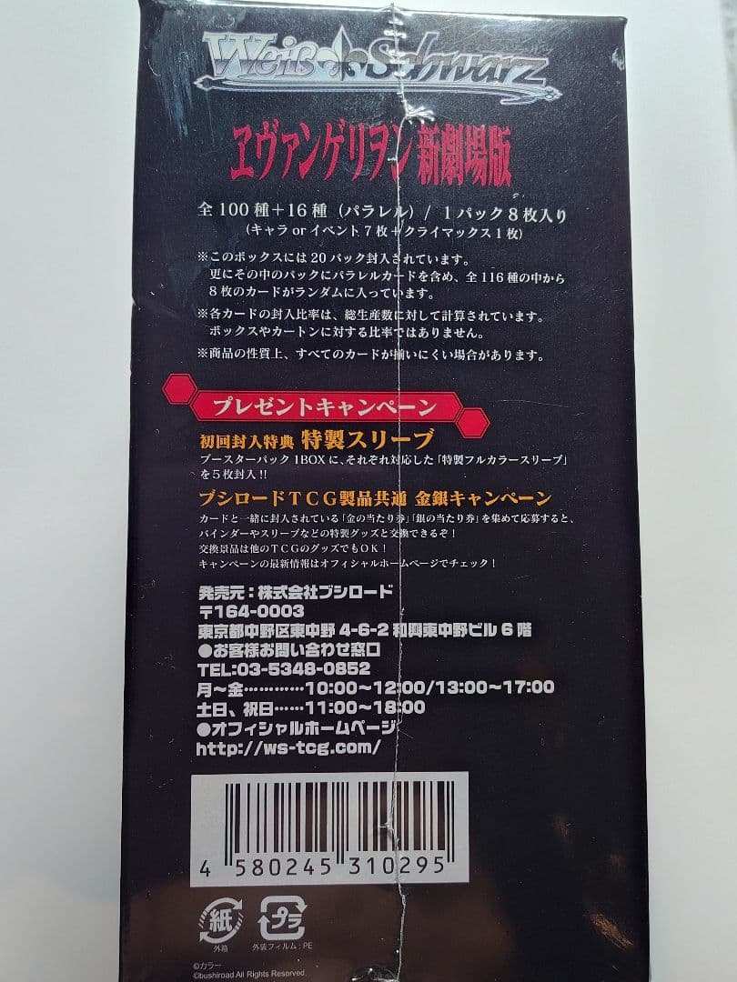 【田中 野夫】 ブースターパック ヱヴァンゲリヲン新劇場版