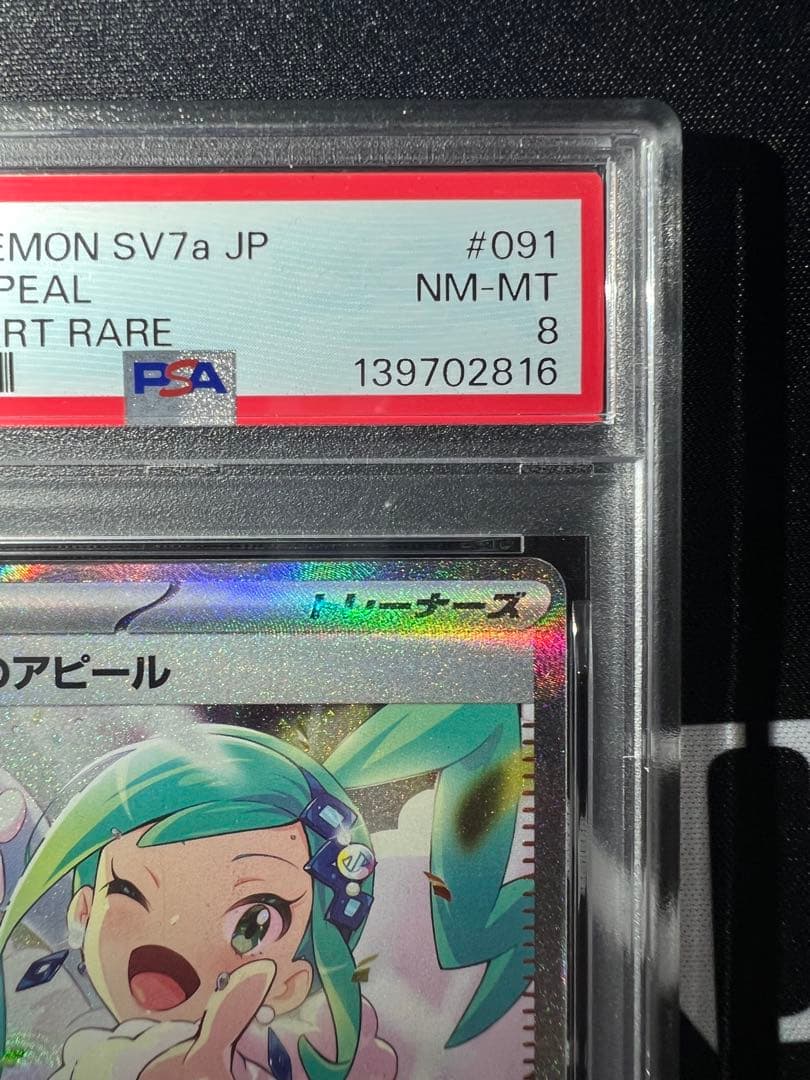 PSA8 ルチアのアピール 楽園ドラゴーナ