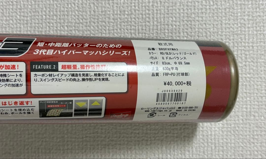 ローリングス　ハイパーマッハ3 ミドル　83cm 新品