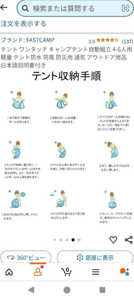 テント 自動組立　4-6人用テント